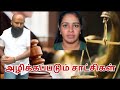 நீதிமன்ற வளாகக் கொலைகள் தொடருமா...?