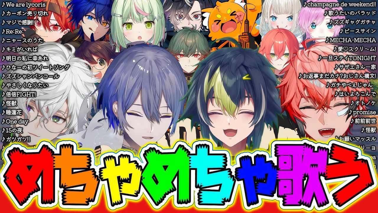 【めちゃ歌】MADTOWNの中から歌って歌って歌いまくるヒーロー達を厳選したシーン！！【小柳ロウ/叢雲カゲツ/伊波ライ/赤城ウェン】【#にじさんじ】