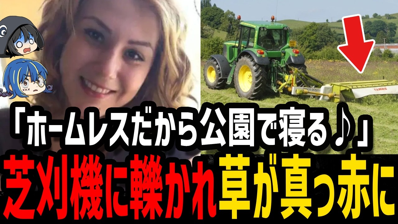 【ゆっくり解説】一瞬でぐちゃぐちゃに…ヤバすぎる死因５選