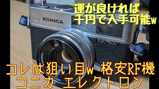Affordable! What kind of camera is the Konica Electron RF camera