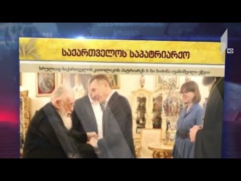 ბიძინა ივანიშვილმა საქართველოს კათოლიკოს-პატრიარქი მოინახულა