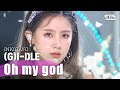 (G)I-DLE ((여자)아이들) - Oh my god @인기가요 inkigayo 20200412