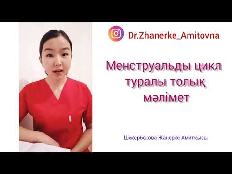 Бейне: «Өлі цикл» дегеніміз не