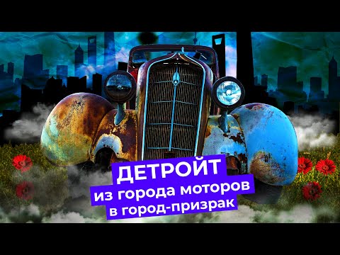 Видео: 9 лучших отелей Детройта 2022 года