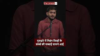 Rudraprayag Gurudwara Nihang Case में क्या Update है ? Chamoli | Uttarakhand |