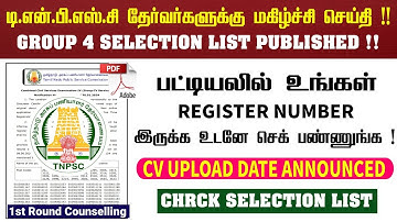 TNPSC Group 4 CV List Published | 1st Phase Counselling Update | Group 4 Certificate Verification.!!