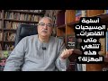 ابراهيم عيسى أسلمة المسيحيات القاصرات متى تنتهي هذه المهزلة 
