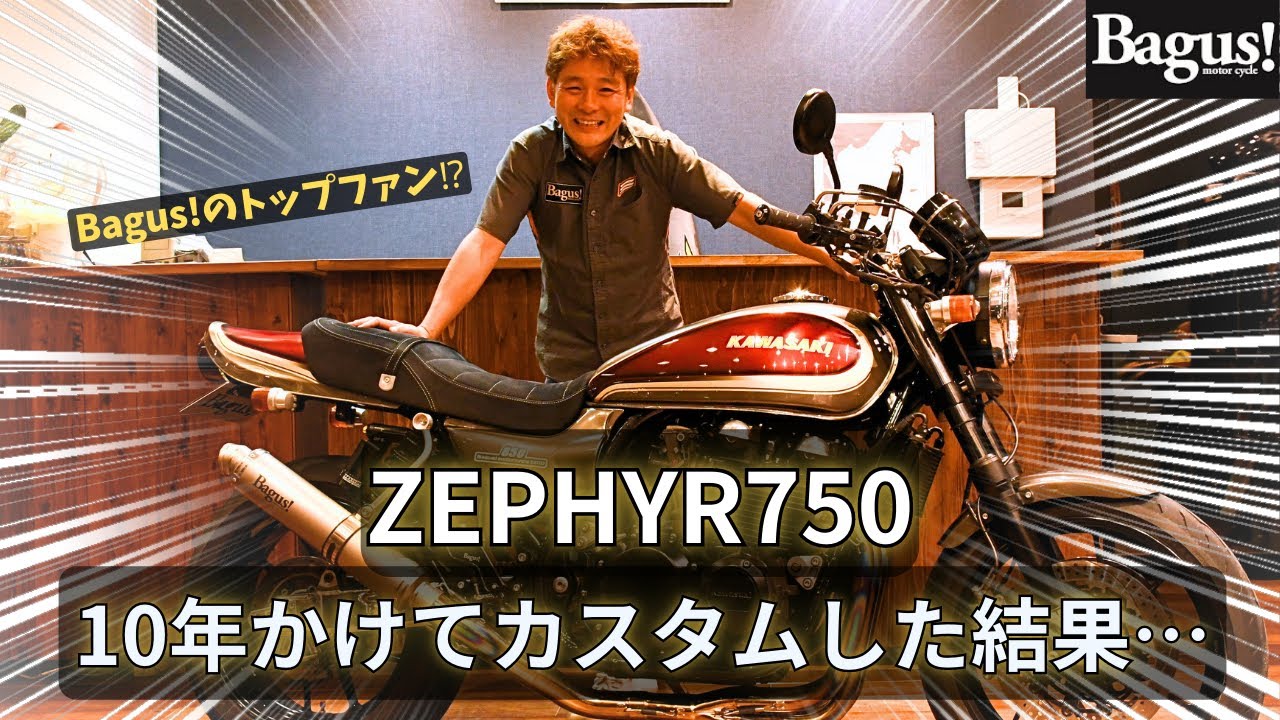 ゼファー750】バグーストップファンのZEPHYR750 カスタム紹介！ - YouTube