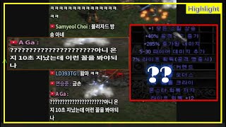 디아블로2 : 이런꼴 봐야되나?? 란 소리 들었던 레전드 직작 하이라이트