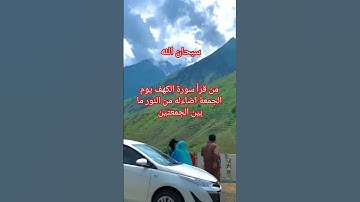 من  قرأ سورة الكهف يوم الجمعة اضاءله من النور ما بين الجمعتين 🎧#تلاوة_خاشعة #اسلام_صبحي #foryou