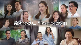 Built To Build Group : TVC  “ความไว้วางใจ” (30 sec.)