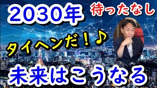 2030年。未来はこうなる【番外編404】036&37ちゃんねる：完全オフモード。まったり、ダラダラ、とりとめなく