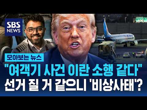 "Looks like Iran is behind the plane incident".. Declaring 'emergency' because he might lose the ...