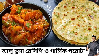 হাতে ২০ মিনিট থাকলে এই ডিনার রেসিপি বানিয়ে নিন | Dinner recipe in bengali | Atanur Rannaghar