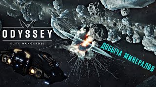 : Elite Dangerous Odyssey     120 