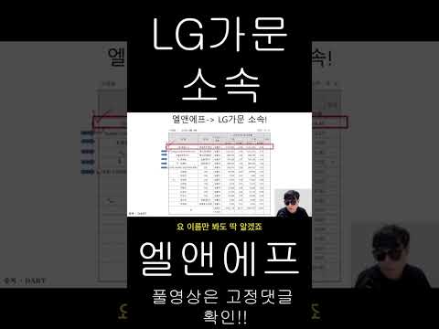 엘앤에프 주식이 잘 될수 밖에 없는이유 LG와 Shorts S 