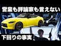 【営業も評論家も言えない】日産 フェアレディZ RZ34｜下回りは嘘をつかないプロの解説
