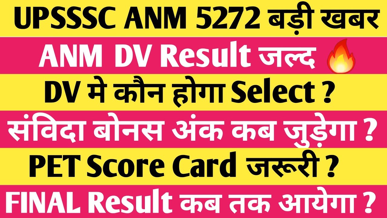ANM 5272 NEWS TODAY | ANM DV Result Update 🔥 | संविदा बोनस अंक कब जुडता है ? FINAL Result कब तक  ?