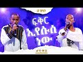    live worship army gospel tv ethiopia