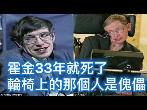 驚人質疑「霍金33年就死了」　他們拿出4大證據：輪椅上的那個人是傀儡