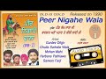 Peer Nigahe Wala (Vol 1) पीर निगाहे वाला | AUDIO CASSETTE 1990 | Gurdev Dilgir - Ghulla Sarhale Wala