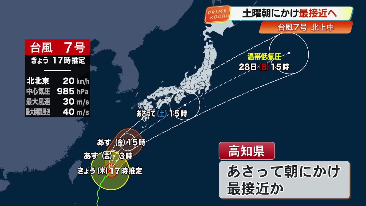 高知県で総雨量500ミリ超の恐れ 台風7号あさって朝に最接近、JR土讃線