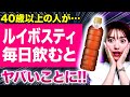 【驚愕】ルイボスティー毎日飲むと、、効果倍増な飲み方4選