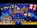 【シアトリズム 】FF9の曲やりたい【ファイナルバーライン】