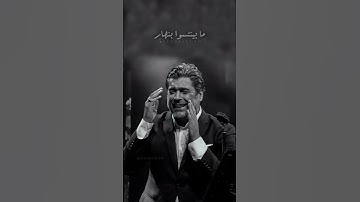 Thumbnail of قلبي مشتاق.... وائل كفوري #shorts