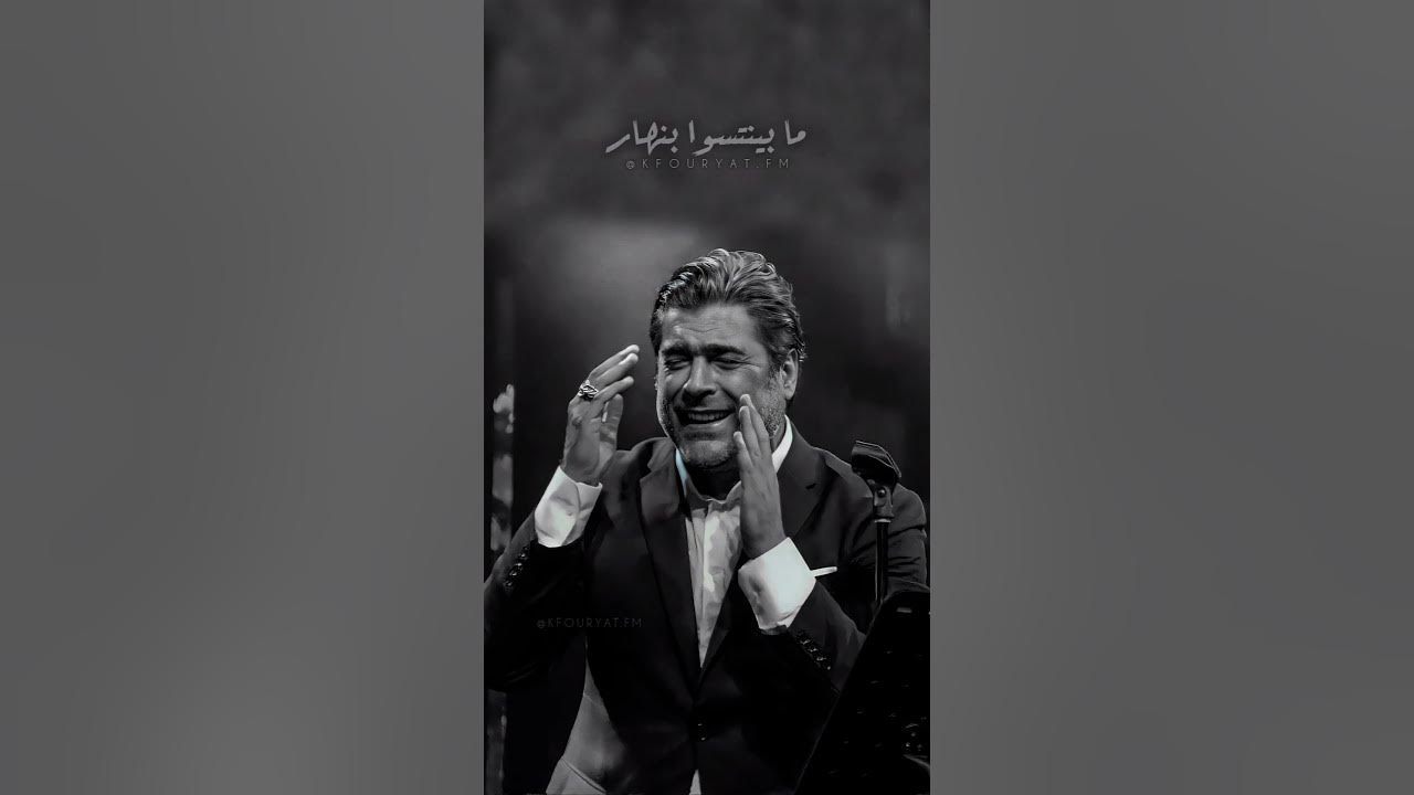قلبي مشتاق.... وائل كفوري #shorts