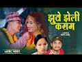 Bishnu majhis new lok dohori 2024  jhooto jheli kasam ft ranjita gurung  obi rayamajhi