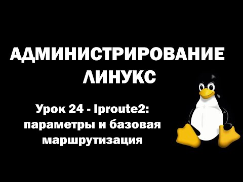 Видео: Что такое параметры Linux?