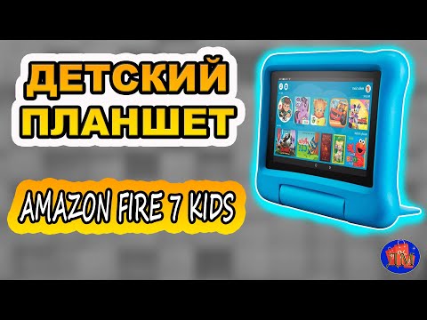 📱ДЕТСКИЙ ПЛАНШЕТ AMAZON FIRE 7 KIDS📱. Купить детский планшет Amazon Fire 7 Kids цена отзывы