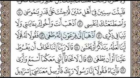 سورة طه الصفحة 314 الشيخ محمد صديق المنشاوي