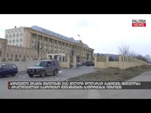 ბირთვული ურანის თბილისში 200 მილიონ დოლარად გაყიდვის მცდელობა