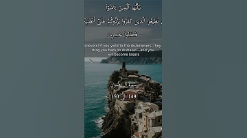 |سورة آل عمران| ﴿ يَـٰٓأَيُّهَا ٱلَّذِينَ ءَامَنُوٓا۟ إِن تُطِيعُوا۟ ٱلَّذِينَ كَفَرُوا۟ ﴾"على جابر"