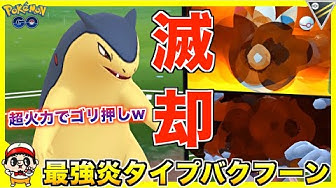 バクフーン Youtube