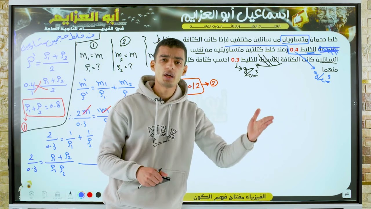 اقوي سؤال فيزياء علي الكثافة في التقييم الأسبوعي لتانية ثانوي الترم الثاني.