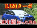 本当に最後のEJ20搭載！！この加速はクセになります！【WRX STI】