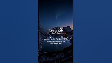 سورة الشورى #المصحف #القرآن الكريم