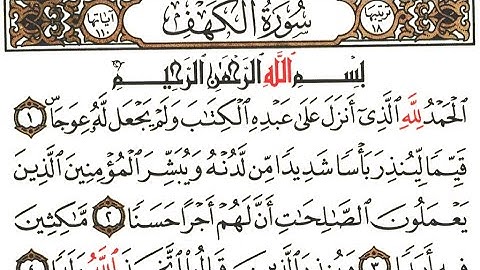 سورة الكهف ماهر المعيقلي - Surah Al Kahf Maher Al-Muaiqly  