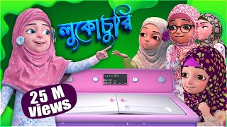 Kaniz Fatima l কানিজ ফাতিমার সাথে কথা l রাইকা ওয়াশিং মেশিনে পড়ে গেল l 3D Animation Bangla Cartoon
