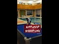 الرئيس السوري أحمد الشرع في مشهد غير معتاد وهو يلعب البلياردو المهم أن تصيب هدفك 
