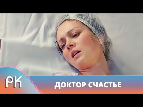 РОДИЛА 40 ЛЕТ БОЛЬНОГО РЕБЕНКА! ФИЛЬМ ОБЛИВАЕТ СЕРДЦЕ КРОВЬЮ! Доктор Счастье. Русский Канал