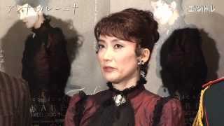 一路真輝・伊礼彼方・葛山信吾「アンナ・カレーニナ」通し稽古&囲み 井之上隆志 検索動画13 一路真輝・伊礼彼方・葛山信吾「アンナ・カレーニナ」通し稽古&囲み 井之上隆志 検索動画 13