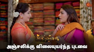 கடுப்பாகிய கவிமலர் அம்மா! | Mr.Manaivi - Semma Scenes | 24 April 2024 | Tamil Serial | Sun TV