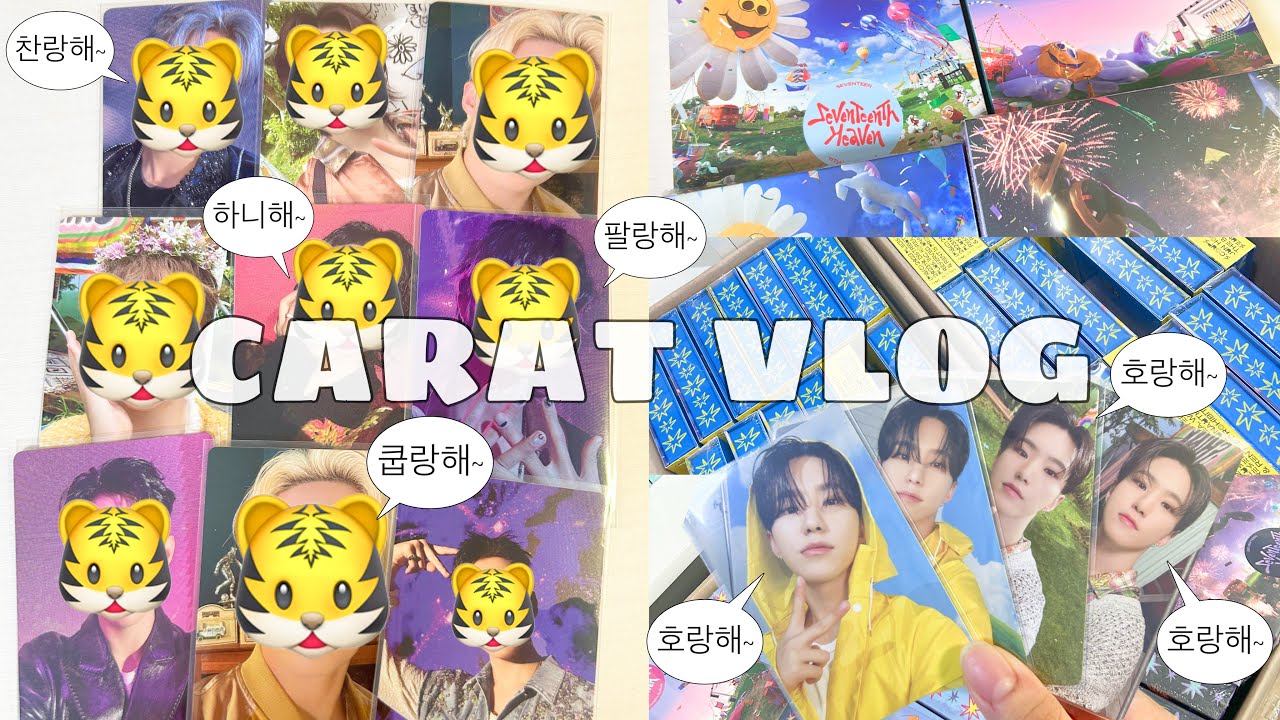 [캐럿로그] 👑세상에 음악의 신이 있다면 그건 바로 세븐틴👑 • 세븐틴 헤븐 • 앨범깡 • 키트깡 • 위버스깡 • 반택깡 • 캐럿반 포카 • 유튜브 미공포 • 앨범 포카