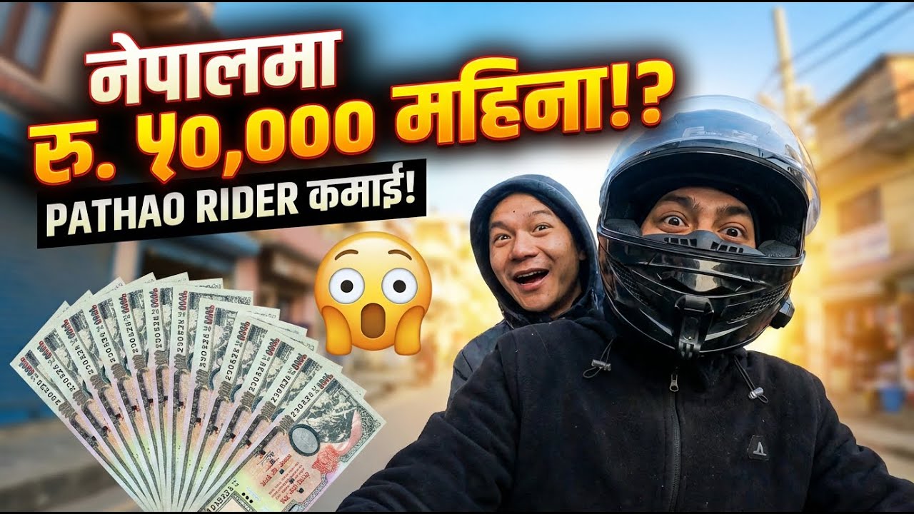 ५०,००० कमाउने सजिलो तरिका? Pathao Rider Salary Revealed! 🔥🇳🇵