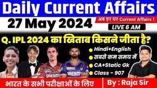 27 May 2024 |Current Affairs Today | Daily Current Affairs In Hindi & English |Current affair 2024 screenshot 5