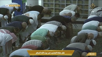 صلاة المغرب من المسجد الحرام بـ #مكة_المكرمة - الخميس 1443/08/28هـ. تلاوة الشيخ د. فيصل غزاوي